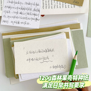 特种纸森林果壳活页本内芯内页M5A7A6slim活页替芯手帐艺术素材