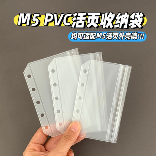 m5A8活页拉链袋活页本内页收纳袋小卡吧唧收纳配件分隔板分类袋子