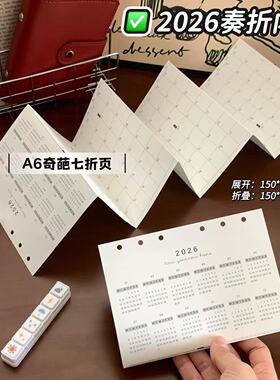 2026年奏折A6personal奇葩七折内页替芯手帐活页本日程计划全年
