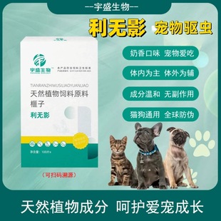 抖快視頻號同款 利無影100片 貓狗通用內(nèi)外驅(qū)蟲 正品 瓶 保障適口好