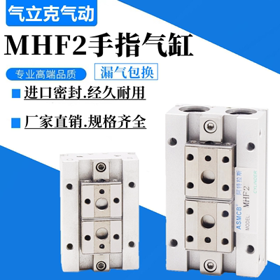 小型气动滑台导轨手指气缸MHF2-8D/12D/16D/20D平行夹爪D1/D2/DR