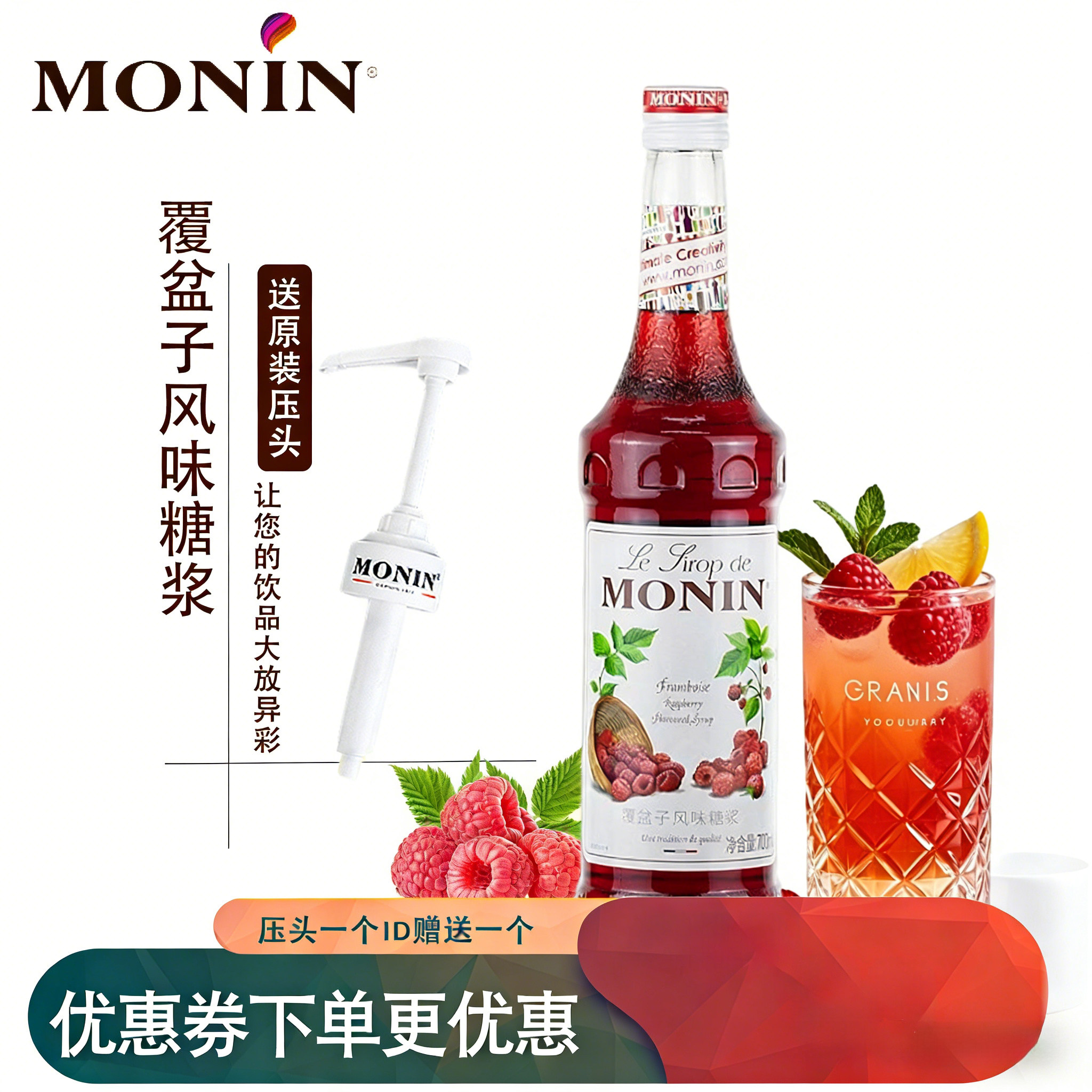 monin莫林覆盆子风味糖浆鸡尾酒奶茶店专用调酒咖啡浓缩调味小瓶