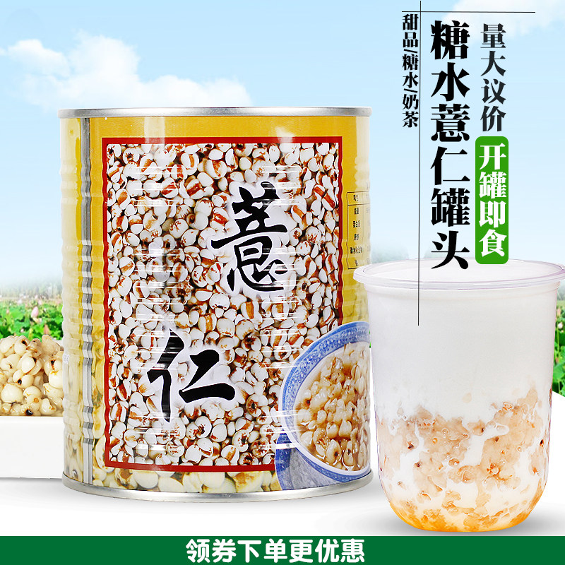 包邮名忠薏仁罐头900g 红豆/仙草汁/花生/莲子/绿豆罐头图片