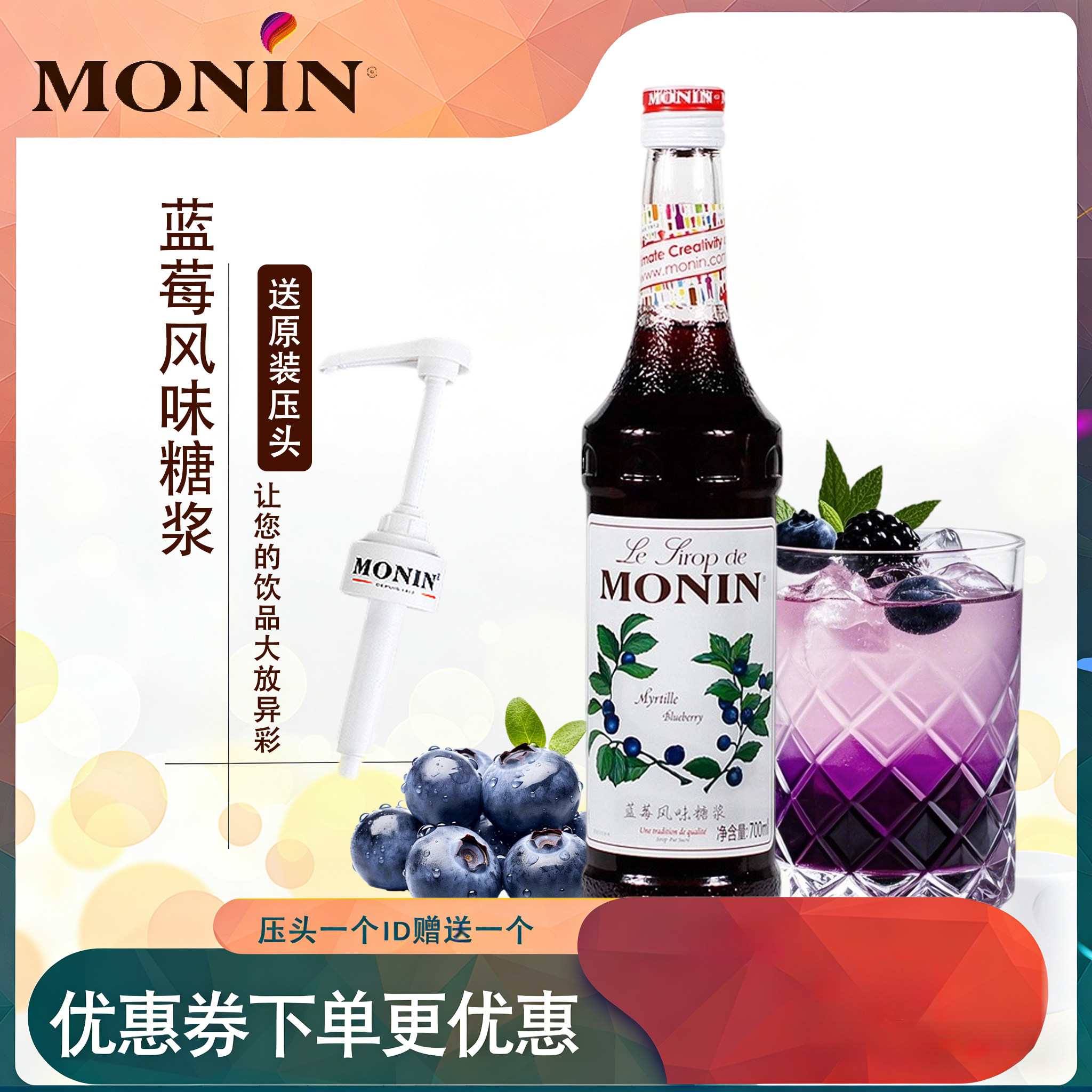 MONIN莫林蓝莓风味糖浆鸡尾酒奶茶店专用调酒咖啡浓缩调味果味
