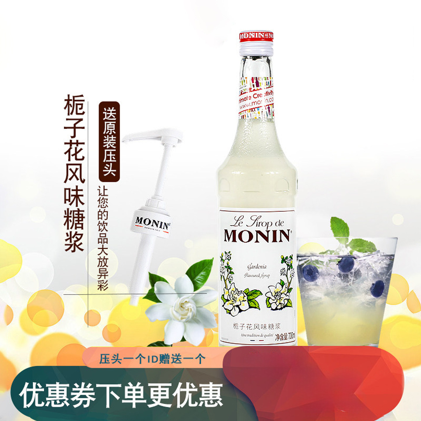monin莫林栀子花糖浆咖啡调酒奶茶专用调味鸡尾酒商用浓缩赠压头