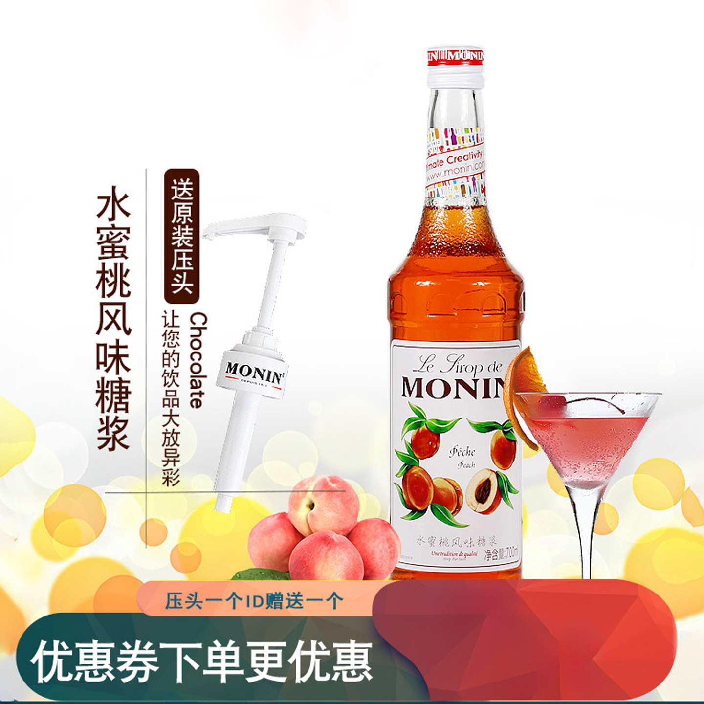 赠压头monin莫林糖浆水蜜桃奶茶店专用调酒咖啡浓缩调味小瓶