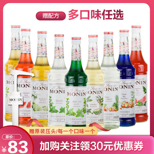 【拍下立减30元】莫林糖浆