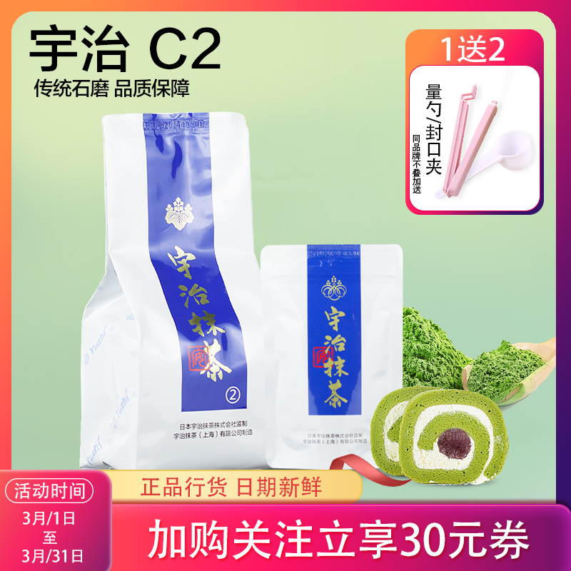 C2宇治抹茶粉无糖烘焙专用