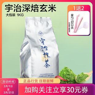 宇治抹茶日式 深焙玄米抹茶粉1kg含糖直饮冲饮奶茶拿铁咖啡店专用