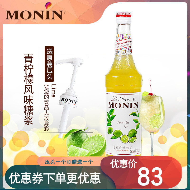 赠压头monin莫林糖浆青柠奶茶店专用调酒咖啡浓缩调味果味小瓶