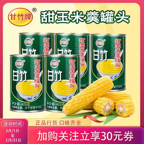 甘竹牌甜玉米粒羹头425g*5罐 玉米甜汤披萨水果沙拉寿司配料商用
