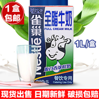 包邮 烘焙原料 雀巢 全脂牛奶 纯牛奶 咖啡打奶泡 餐饮 原装1L
