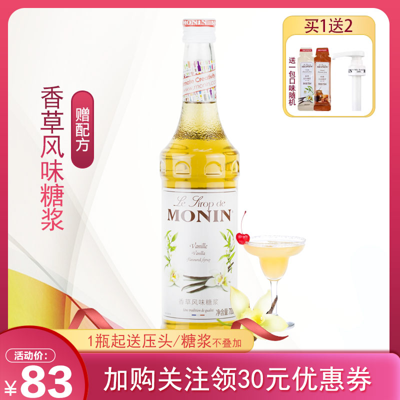 monin莫林香草风味糖浆咖啡专用焦糖榛果桂花果糖调酒奶茶店拿铁-封面