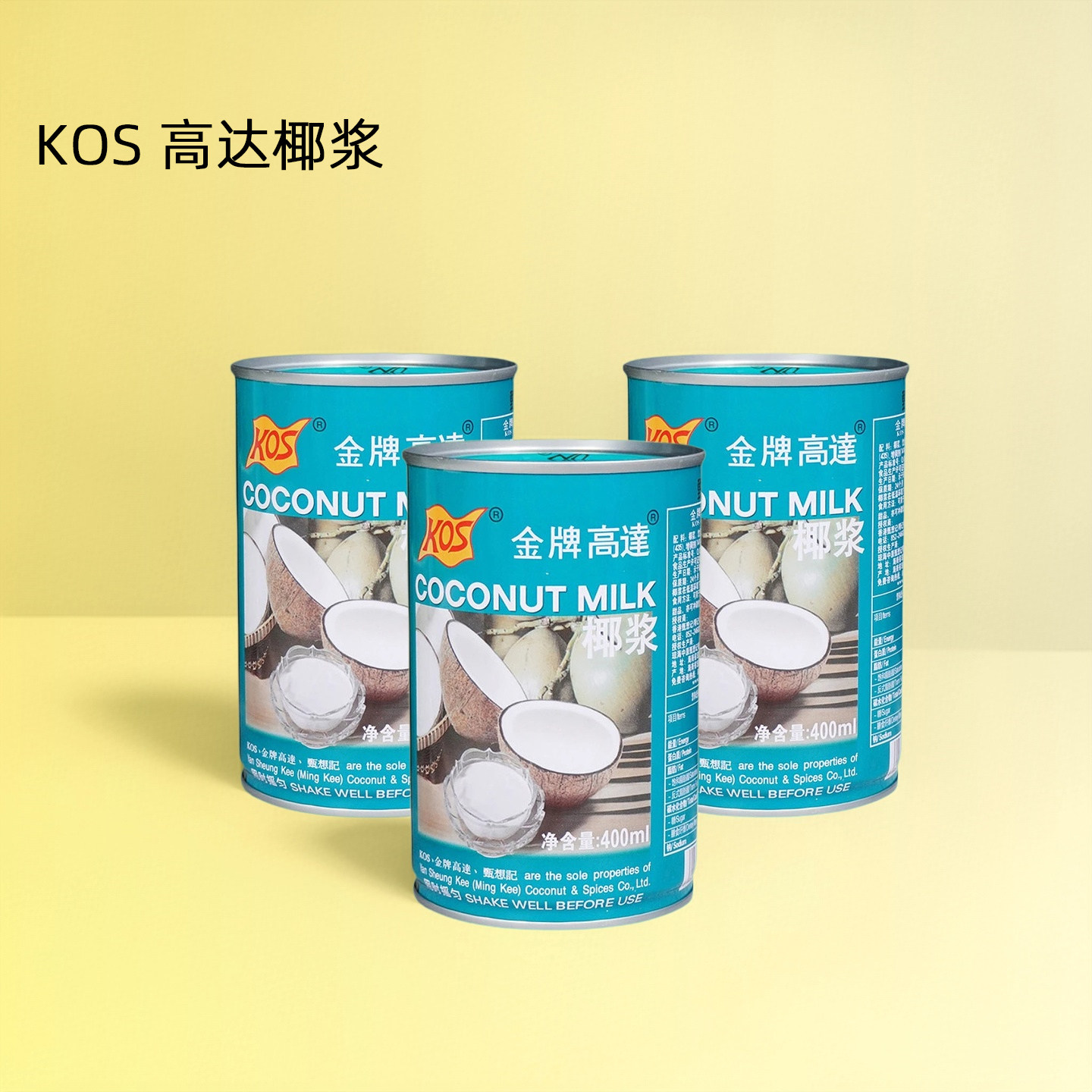 金牌高达椰奶浆椰浆西米露家用奶茶店商用专用烘焙高达椰汁奶茶