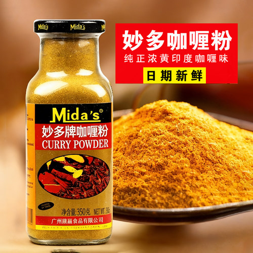 【无添加剂】秒多牌咖喱粉350g