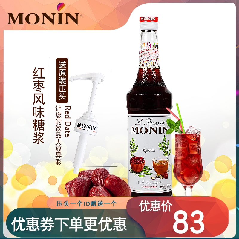 monin莫林红枣风味糖浆奶茶店