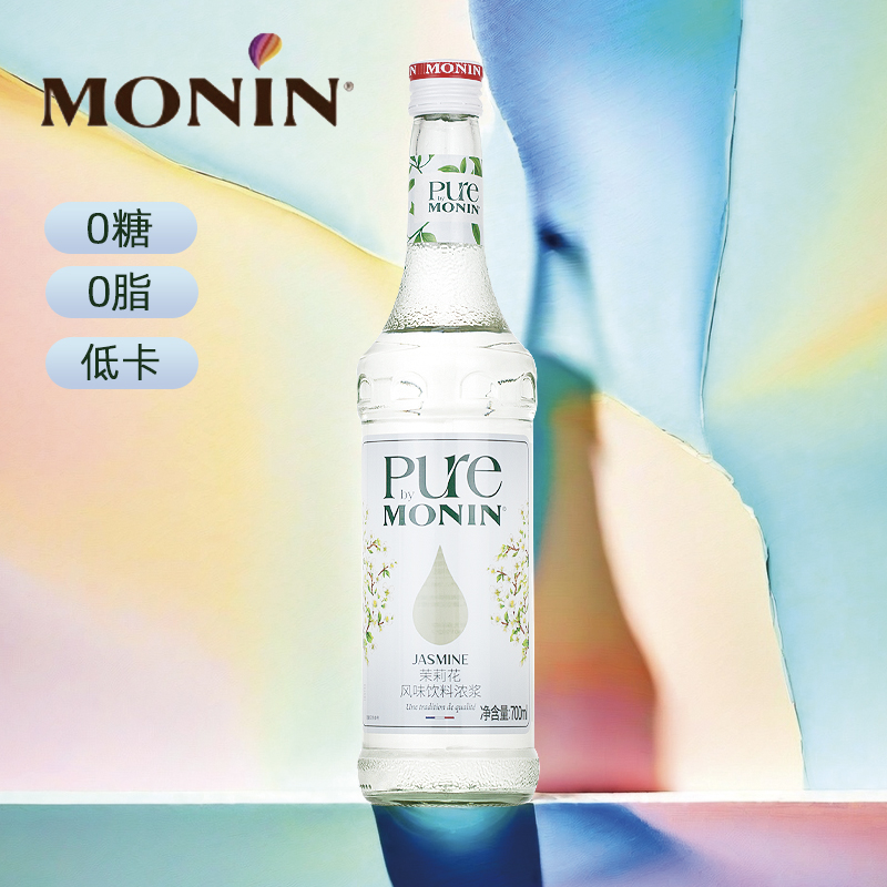 莫林MONIN茉莉花风味浓浆糖浆 0脂0糖0卡咖啡鸡尾酒果汁咖啡商用