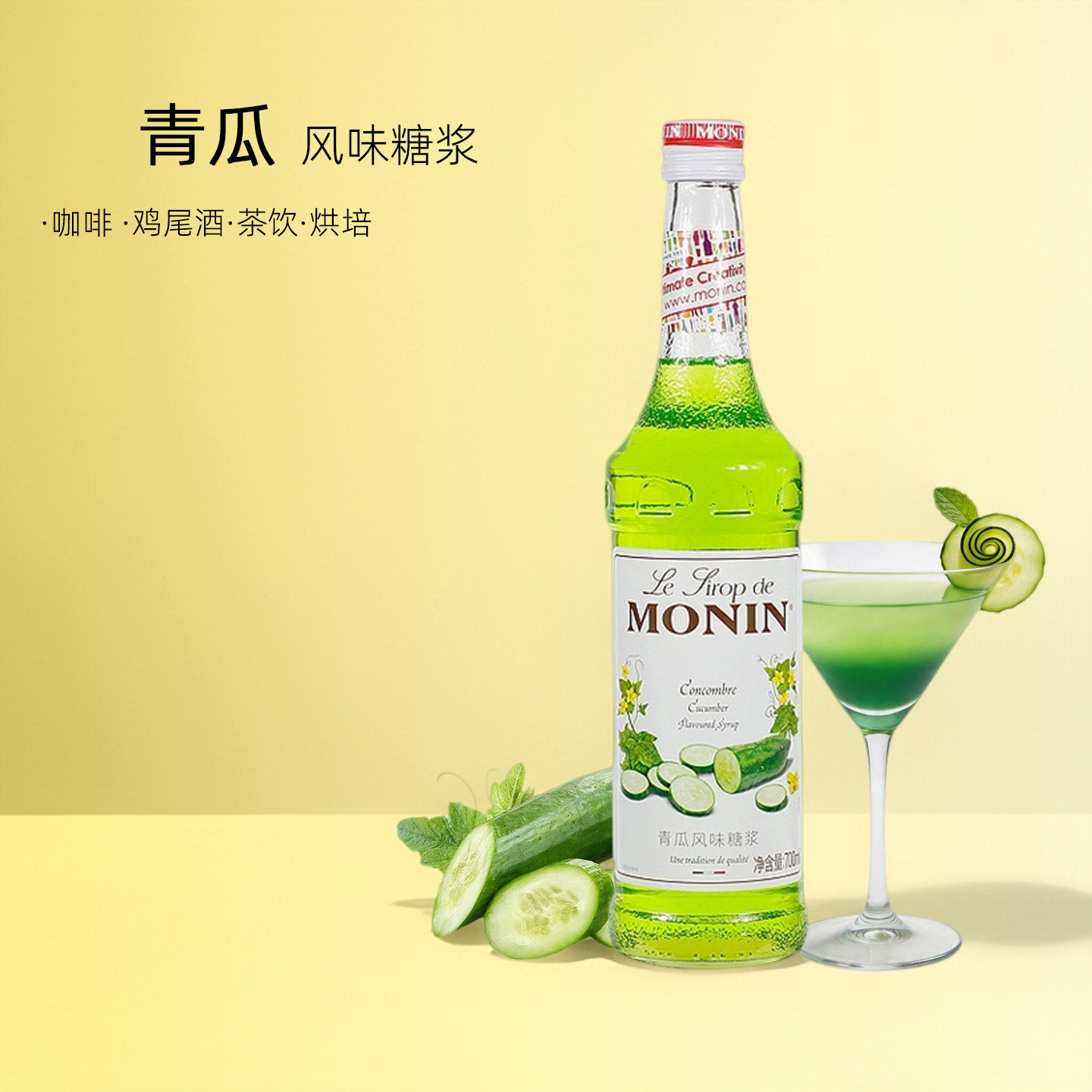 MONIN莫林青瓜风味糖浆果露鸡尾酒调咖啡专用饮料鸡尾酒奶茶商用