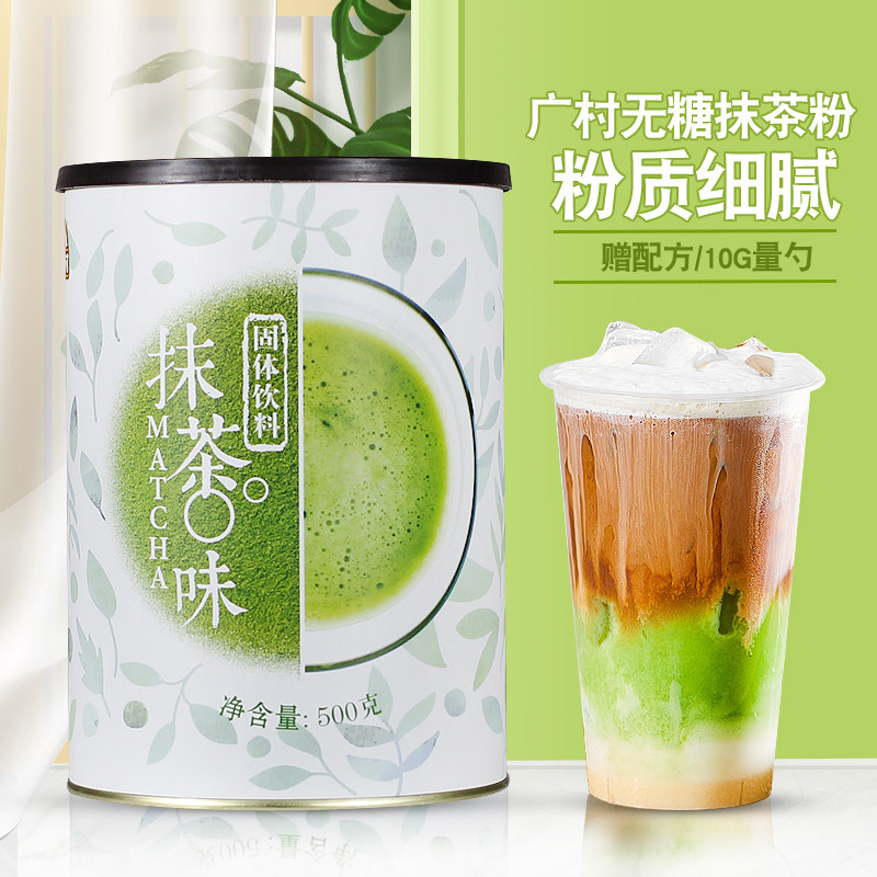 广村抹茶粉无糖奶茶店专用冲饮冰淇淋食用冲泡饮品罐商用喜茶冲饮,咖啡/麦片/冲饮,抹茶粉,淘宝优惠券,粉丝福利购,淘宝优惠卷
