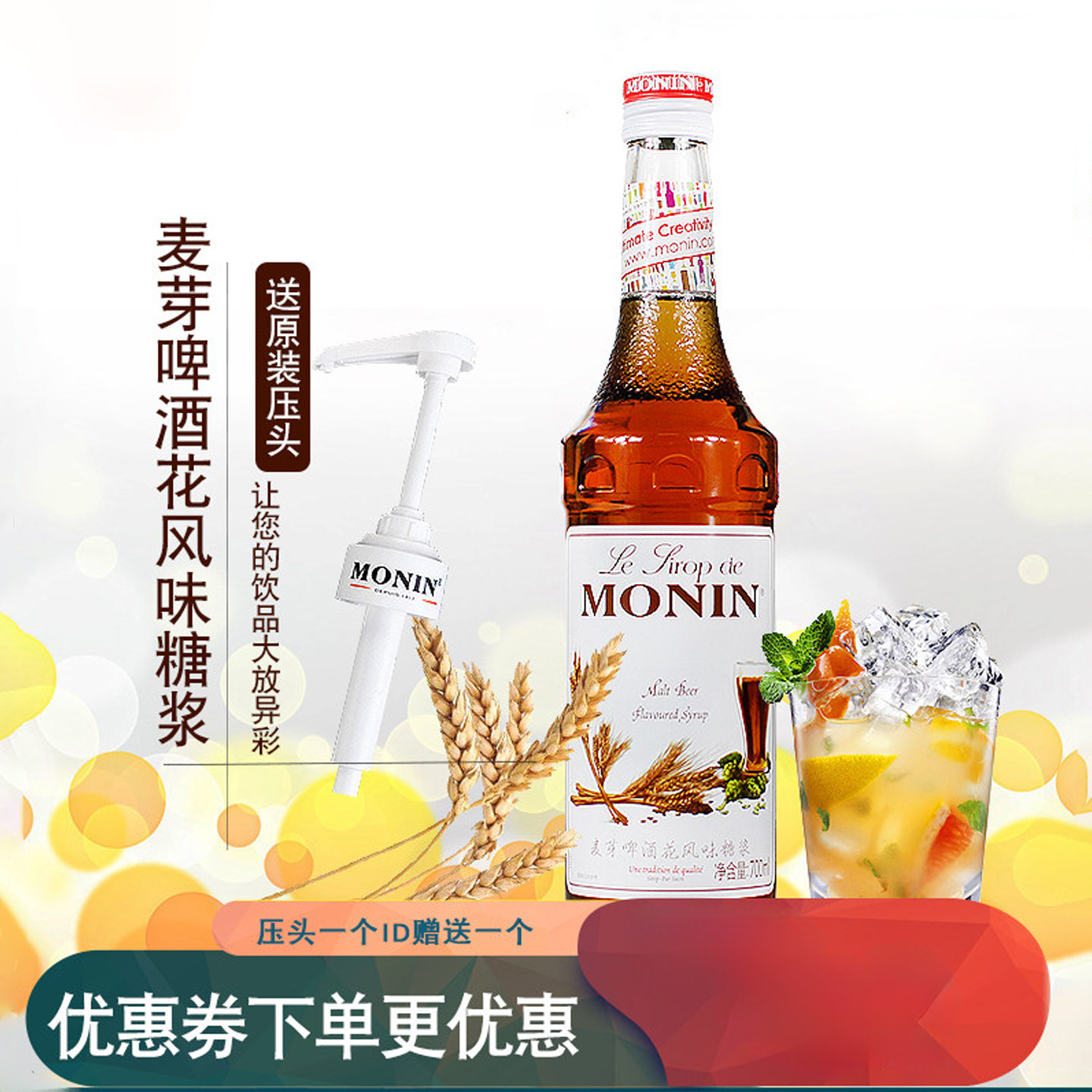 monin莫林糖浆麦芽啤酒花风味奶茶店专用咖啡调酒浓缩调味商用