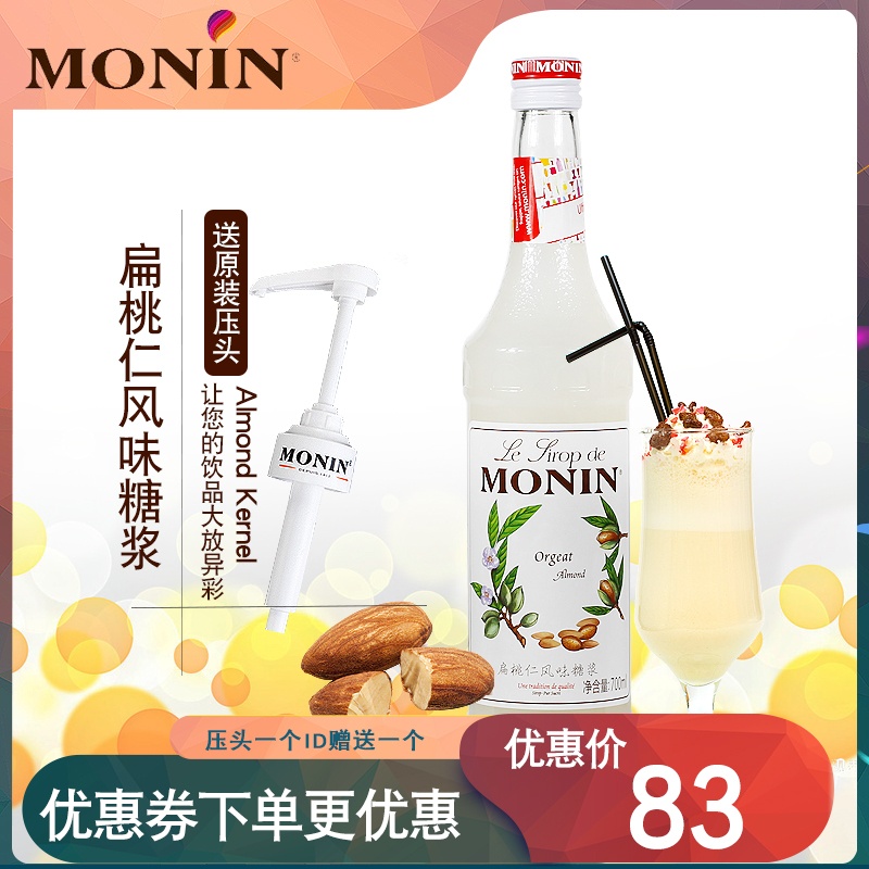 monin莫林糖浆桃仁奶茶店调酒