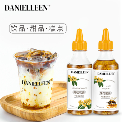 丹妮琳糖桂花正宗甜桂花酱商用烘焙果酱冰粉蜂蜜酿桂花蜜咖啡食用