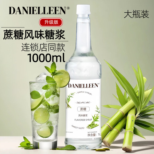 丹妮琳蔗糖糖浆0添加买一送二