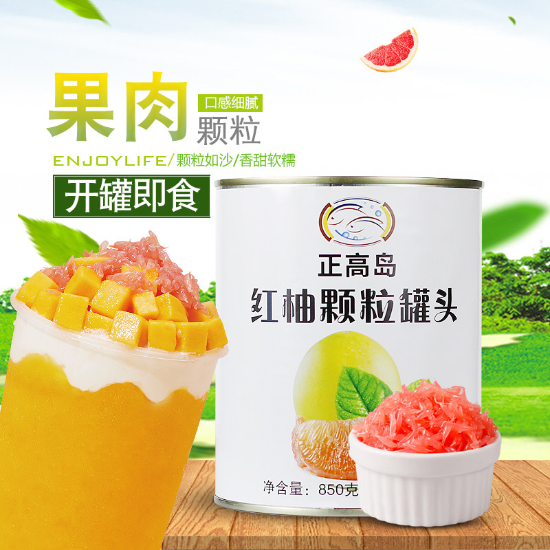 正高岛红柚颗粒罐头杨枝甘露原料满杯新鲜红柚奶茶店专用红葡萄柚