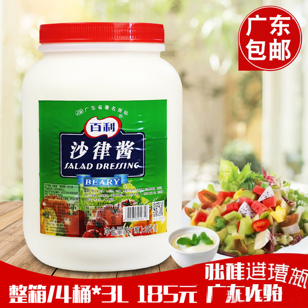 包邮 百利沙拉酱沙律酱香滑蔬菜水果沙拉手抓饼汉堡包3L