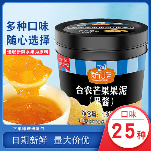 台农芒果新仙尼/果酱原料果泥