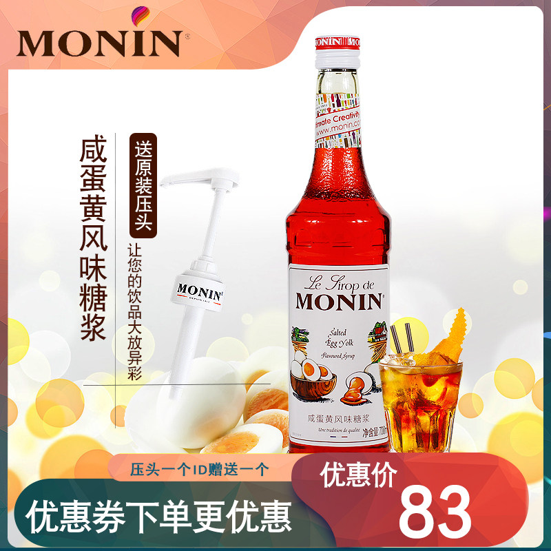 莫林molin咸蛋黄风味糖浆咖啡调酒奶茶冰沙专用调味鸡尾酒商用