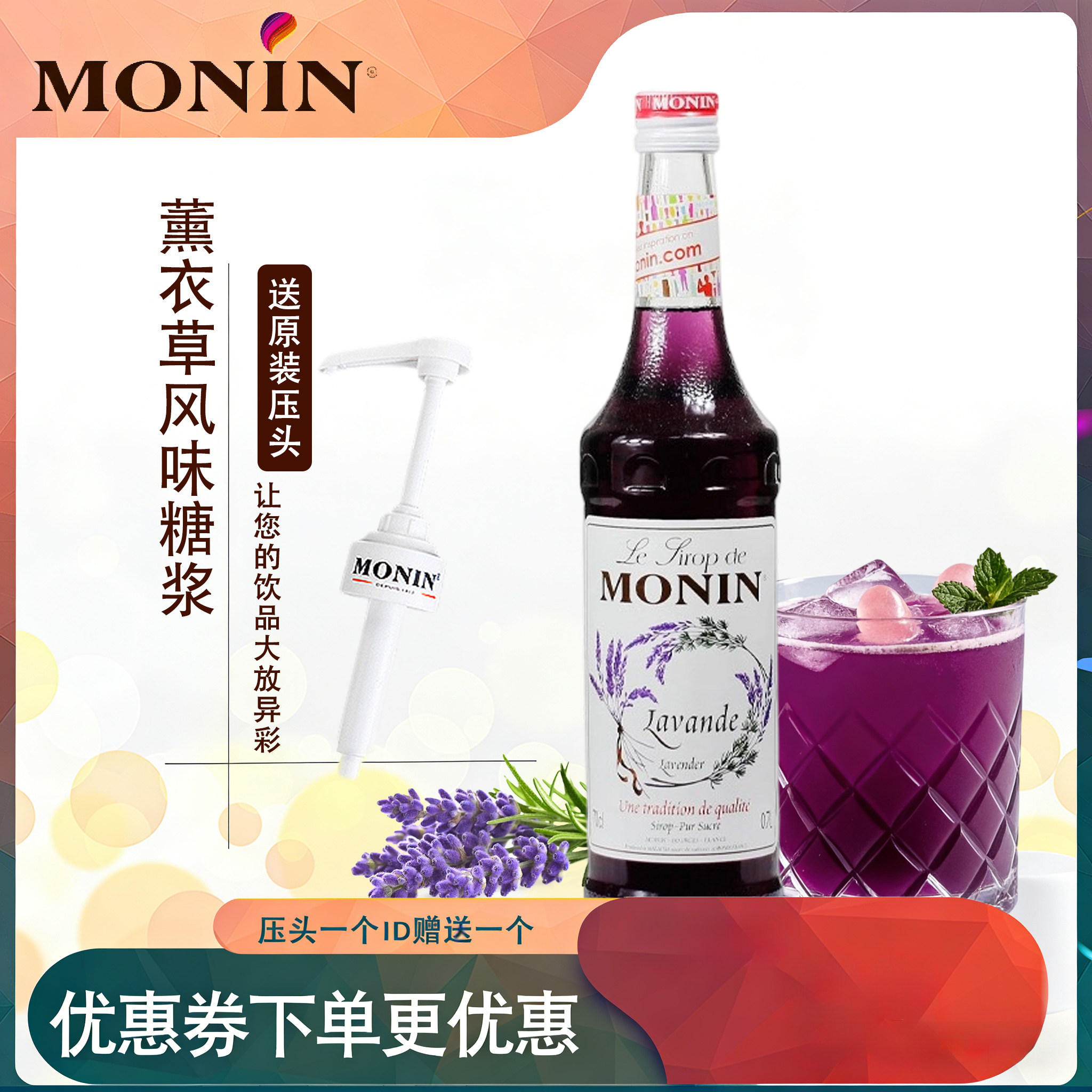 monin莫林薰衣草风味糖浆饮品鸡尾酒咖啡调酒奶茶店浓缩调味商用