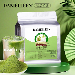 丹妮琳抹茶粉冲饮纯无糖专用烘焙拿铁冰淇淋商用咖啡专用原料冰沙