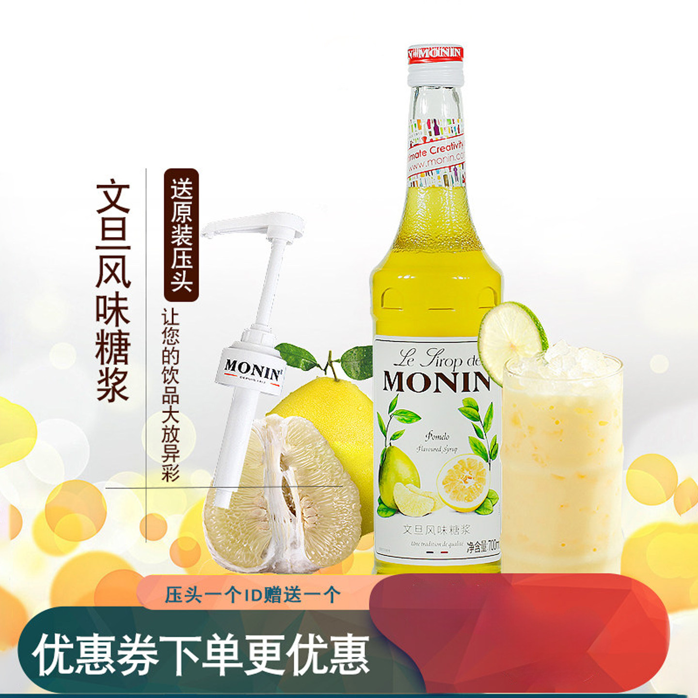 MONIN莫林文旦风味柚子花香糖浆咖啡调酒奶茶冰沙专用调味鸡尾酒