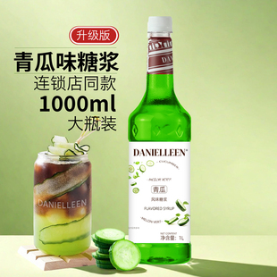 丹妮琳青瓜风味糖浆椰子水气泡水水果奶茶店调酒冰萃咖啡拿铁专用