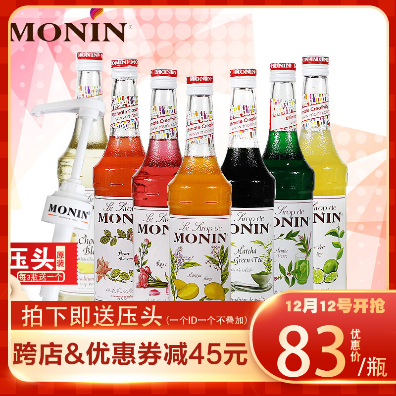 莫林芒果甘蔗风味糖浆石榴橘皮