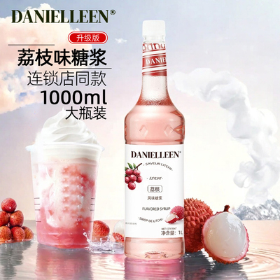 丹妮琳荔枝风味糖浆玲珑荔枝奶茶奶绿柠檬茶鸡尾酒调酒专用商用