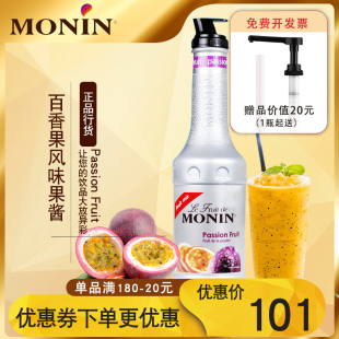 molin莫林百香果果泥法国风味果酱奶茶店专用圣代商用水果茶浓缩