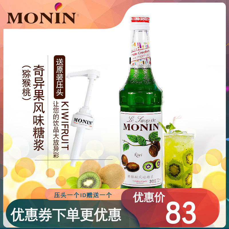 赠压头monin莫林糖浆奇异果猕猴桃奶茶店专用调酒咖啡浓缩调味