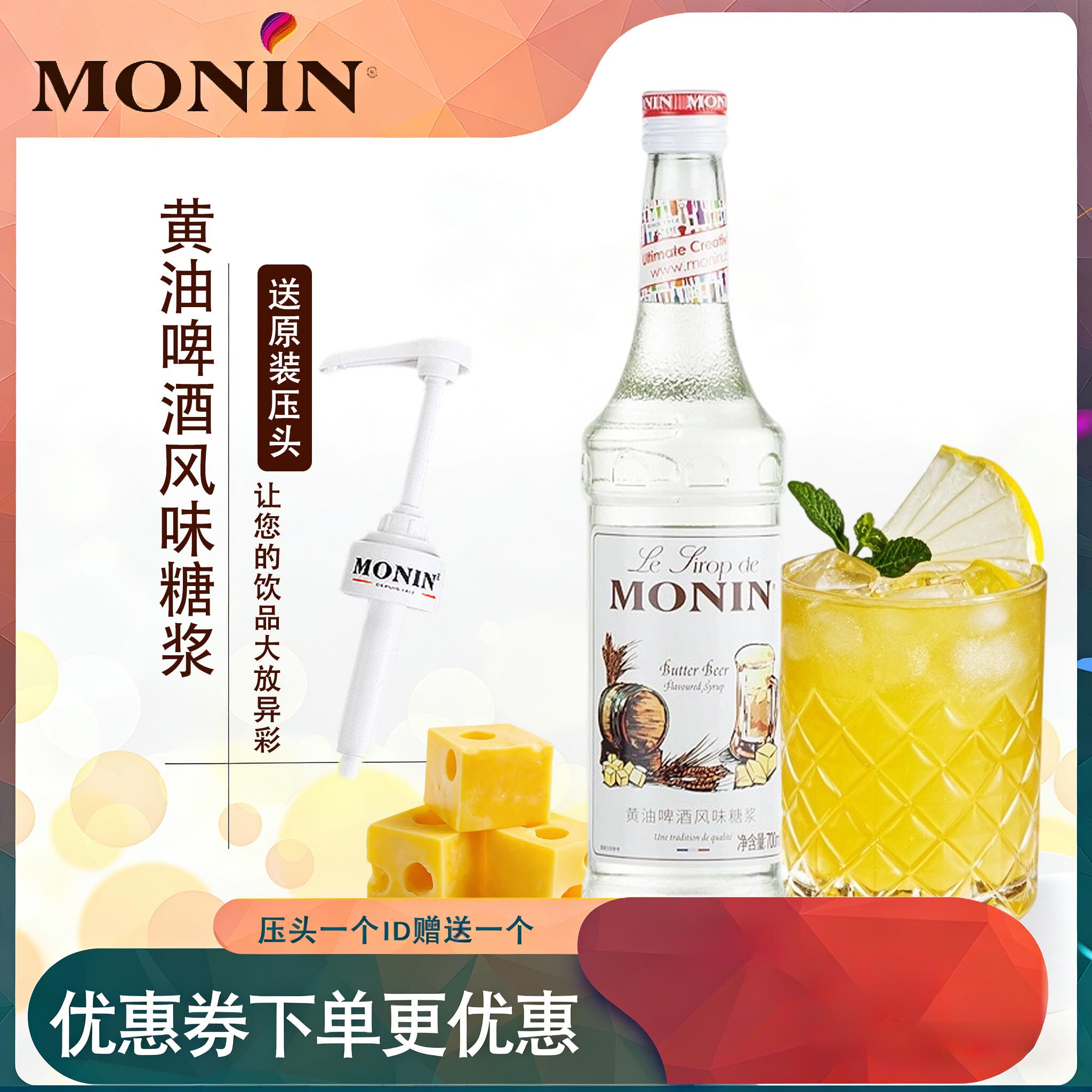 MONIN莫林黄油啤酒风味糖浆咖啡调酒奶茶冰沙专用调味鸡尾酒果汁