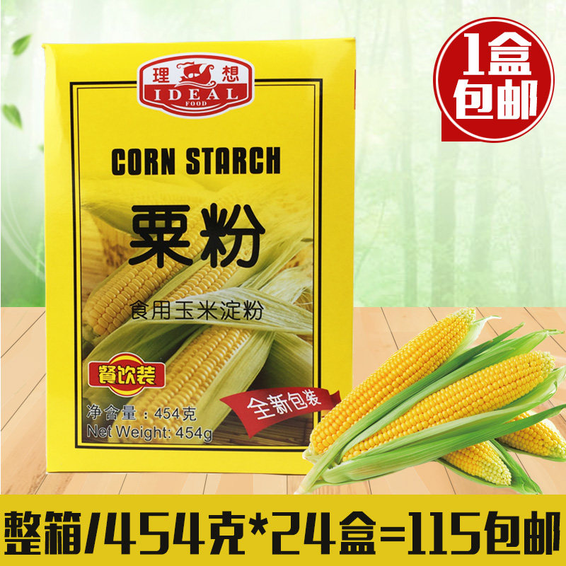 烘焙原料 理想牌粟粉/鹰粟粉/盒装 玉米淀粉 454g原装 包邮