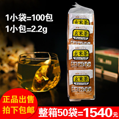 寿司料理店专用茶包出口日本装日式茗赏玄米茶铝袋袋泡茶100小包 - 封面