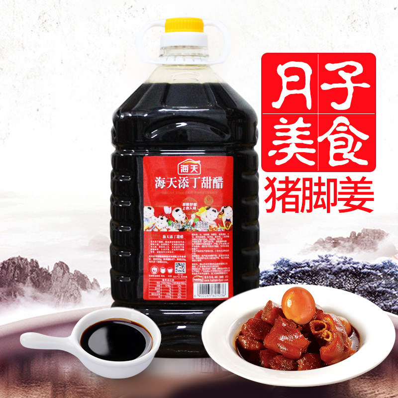 多省包邮 海天添丁甜醋4.9l煲猪脚姜 月子美食 新包装