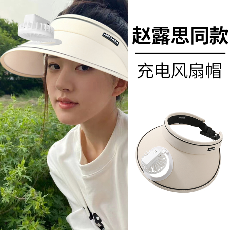 赵露思同款带电风扇的帽子可充电