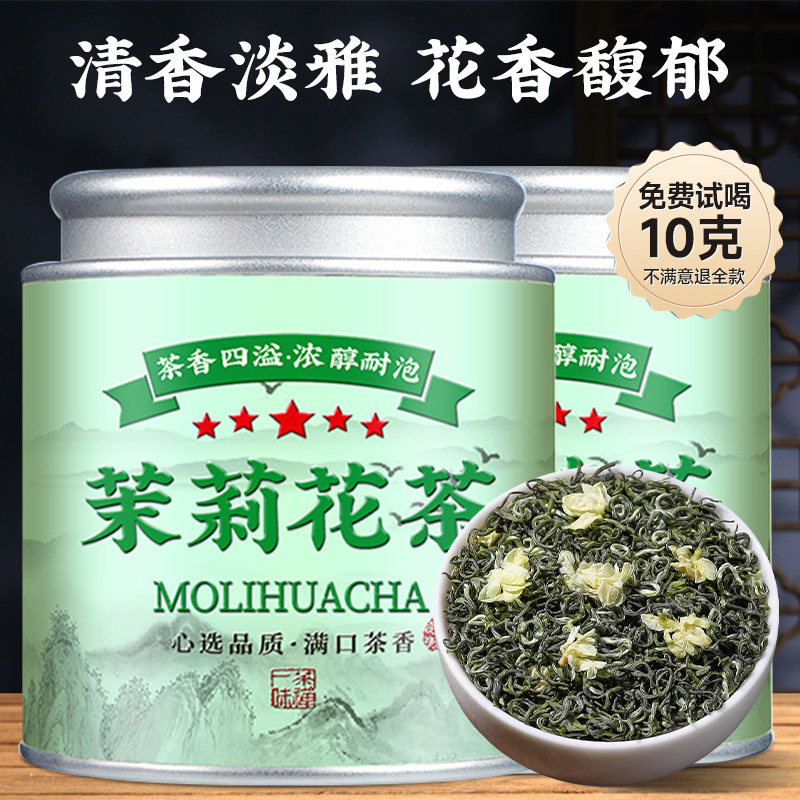 茉莉花茶2025新茶广西横县茉莉花茶浓香型绿茶叶罐装送礼长辈自喝,茶,茉莉花茶,淘宝优惠券,粉丝福利购,淘宝优惠卷