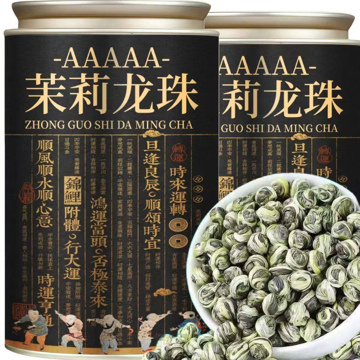 【支持试喝】茉莉龙珠