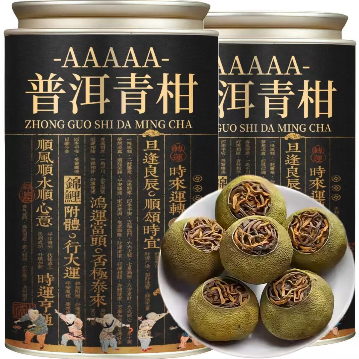 【支持试喝】普洱青柑