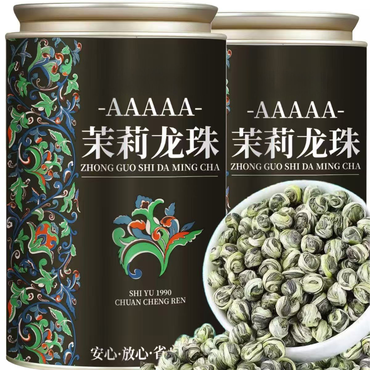 【支持试喝】茉莉龙珠