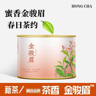 2025新茶叶金骏眉红茶小种红茶金俊眉蜜香果香好茶罐装送礼自己喝