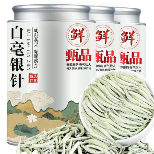【支持试喝】白毫银针